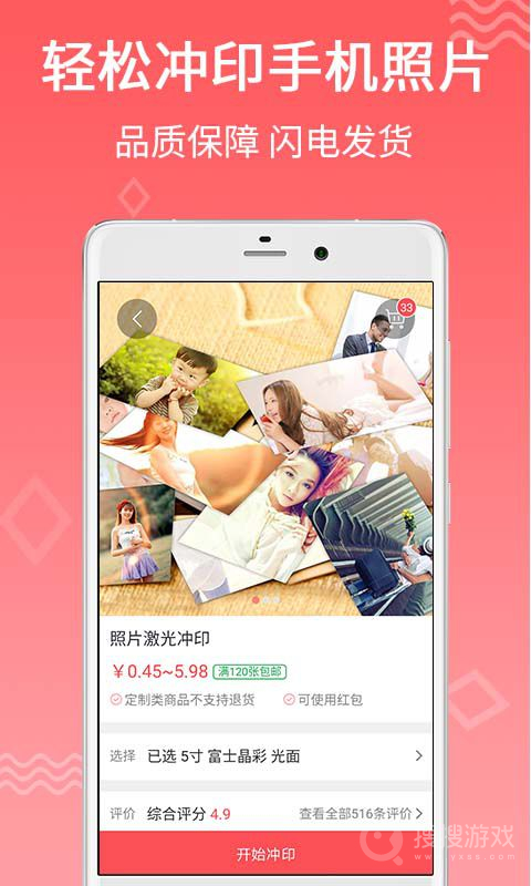 口袋冲印app2.4.10