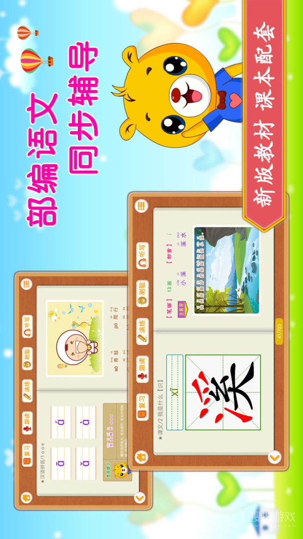 小学语文识字app4.2.216