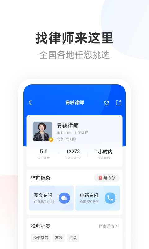 华律法律咨询app1.2.17