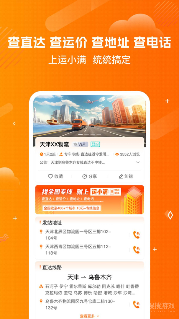 物流助手app4.1.1
