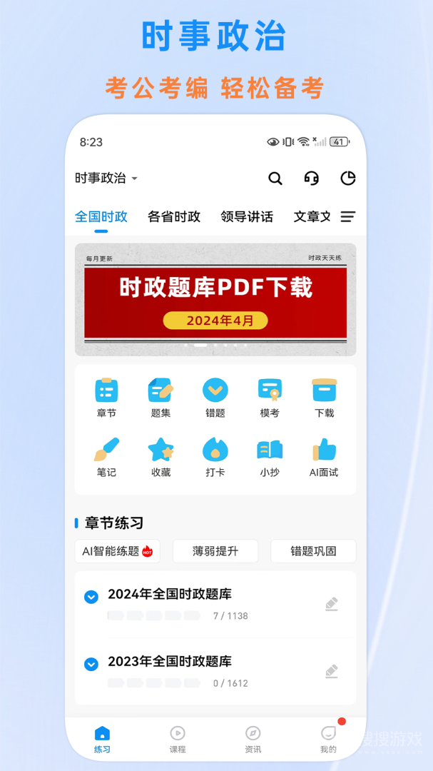 时政题库app3.1.1.1