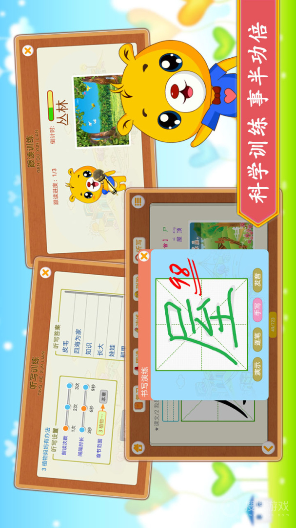 小学语文识字app4.2.216