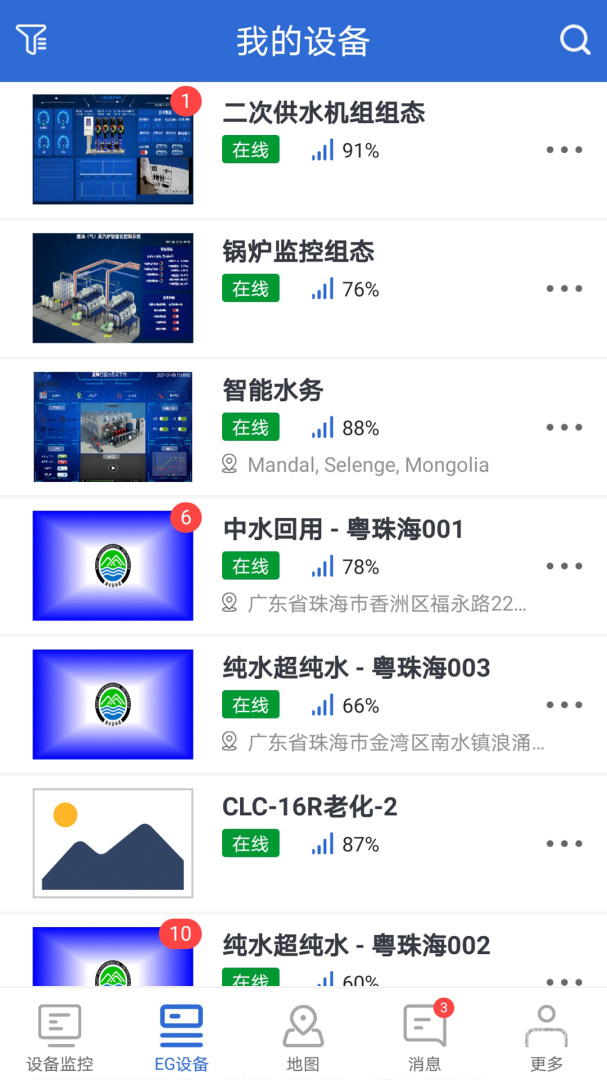云联物通app4.5.0
