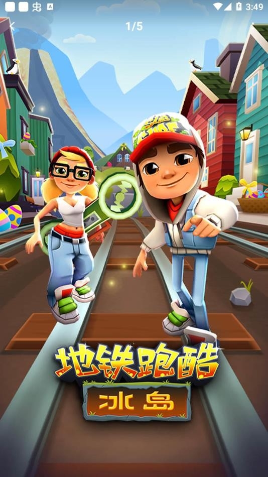 地铁跑酷冰岛版免费版5.09.0