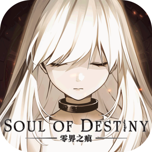 零界之痕官方正版