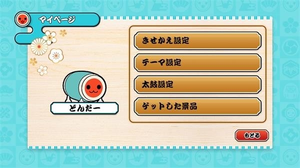 太鼓达人安卓版3.2.1