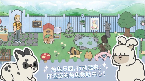 兔兔乐园安卓版1.072最新版