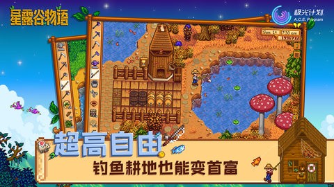 星露谷物语1.6联机版1.6.13.2安卓版