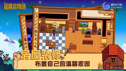 星露谷物语1.6联机版1.6.13.2安卓版
