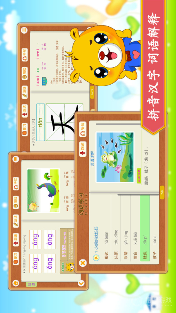 小学语文识字app4.2.216