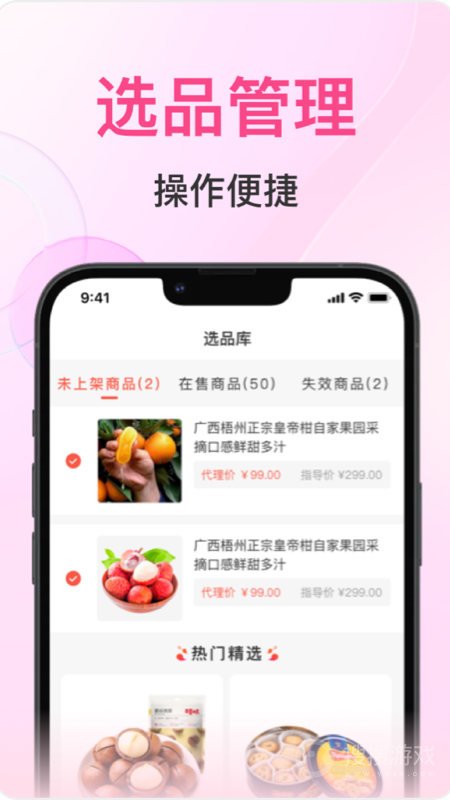 秒商app2.3.4.3