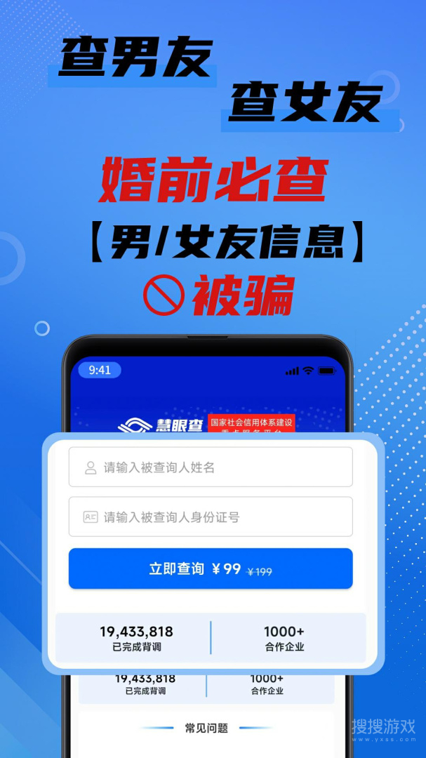 慧眼查app1.9.1