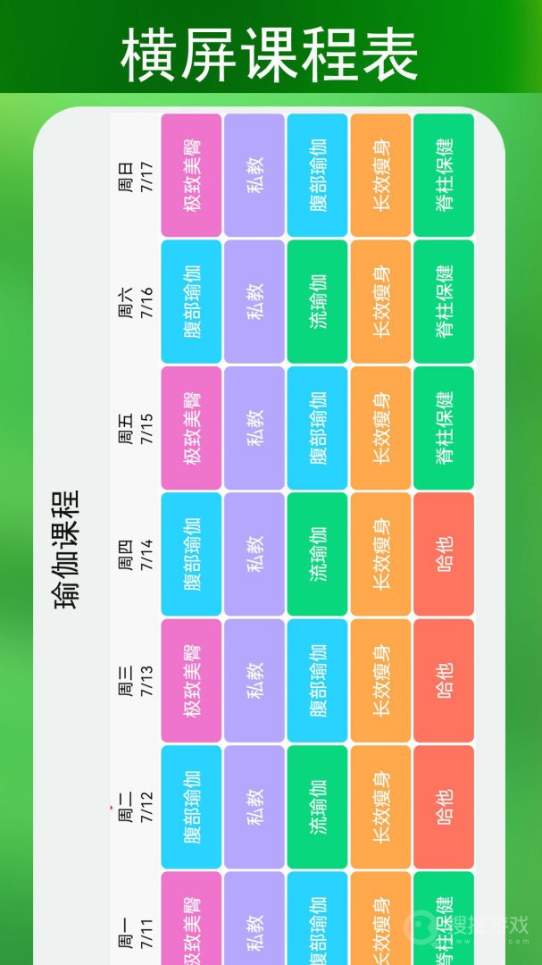 蓝鹤课程表app4.2.4