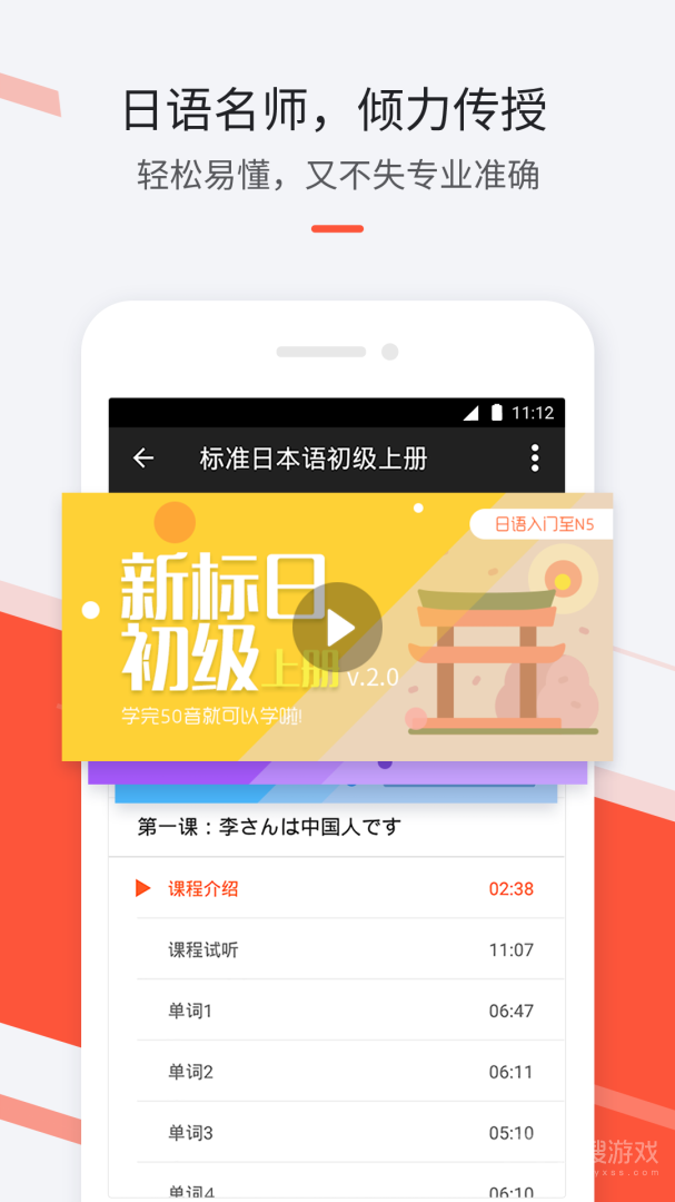 最最日语app7.102