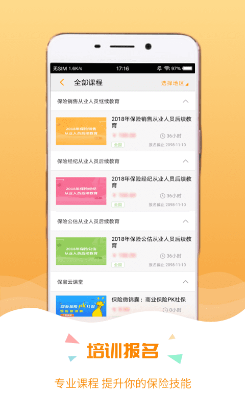 保宝app3.3.8