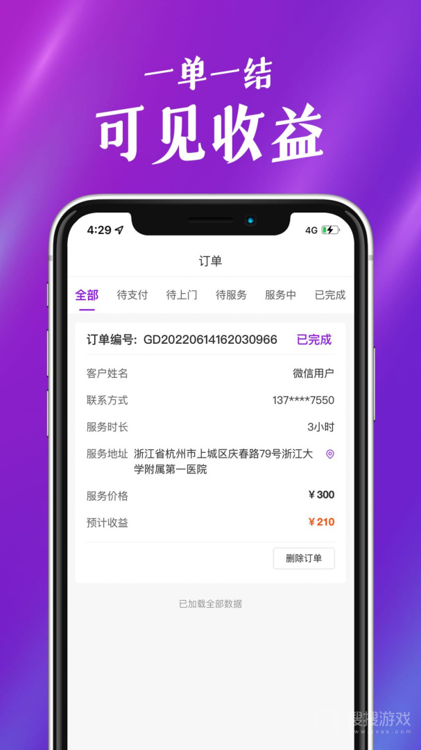 福如陪同员app1.3.8