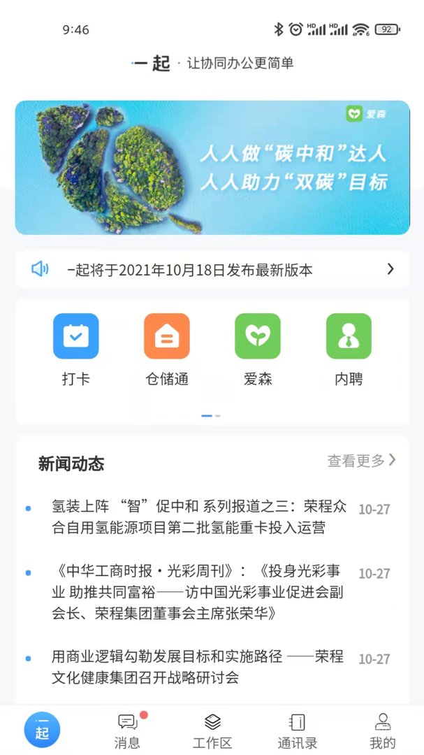 一起app2.7.04