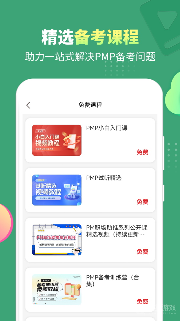 PMP项目管理助手app4.0.4