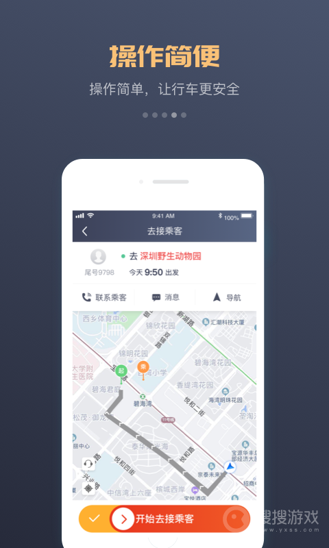 万顺车主app6.9.0