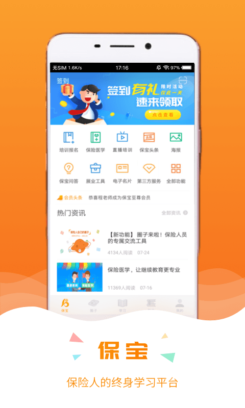 保宝app3.3.8