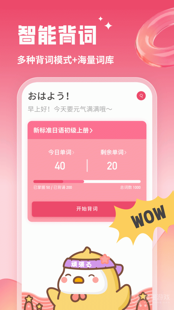 日语U学院app5.8.4
