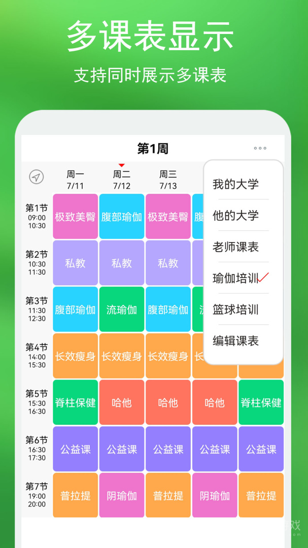 蓝鹤课程表app4.2.4