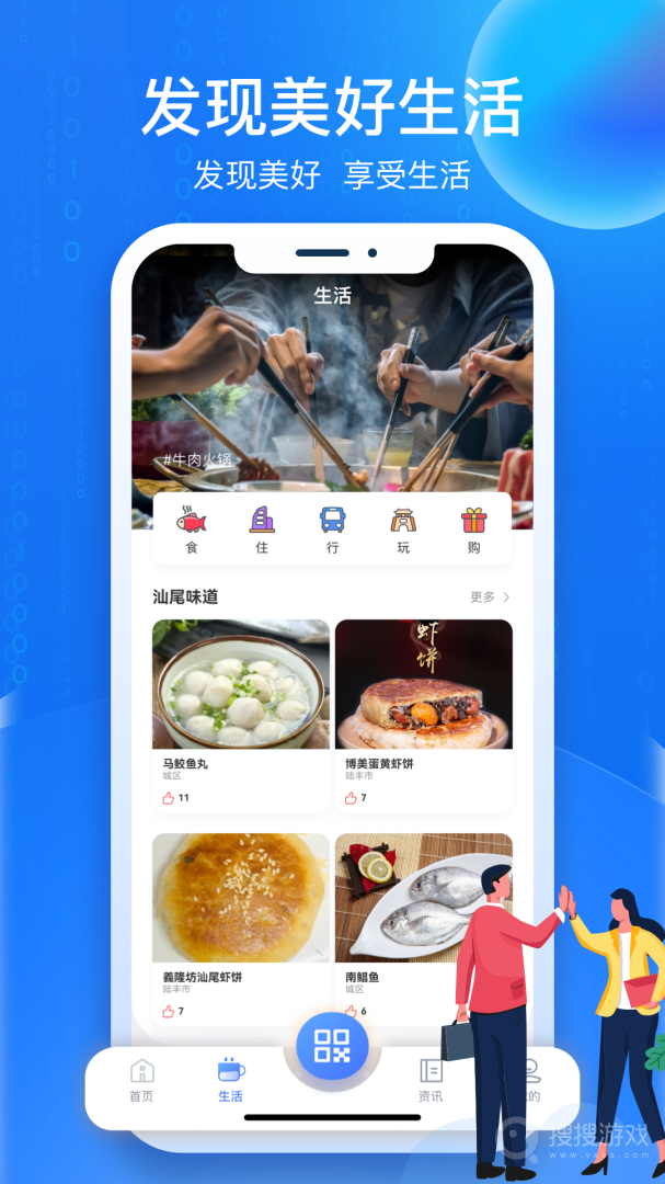 i汕尾app1.3.2