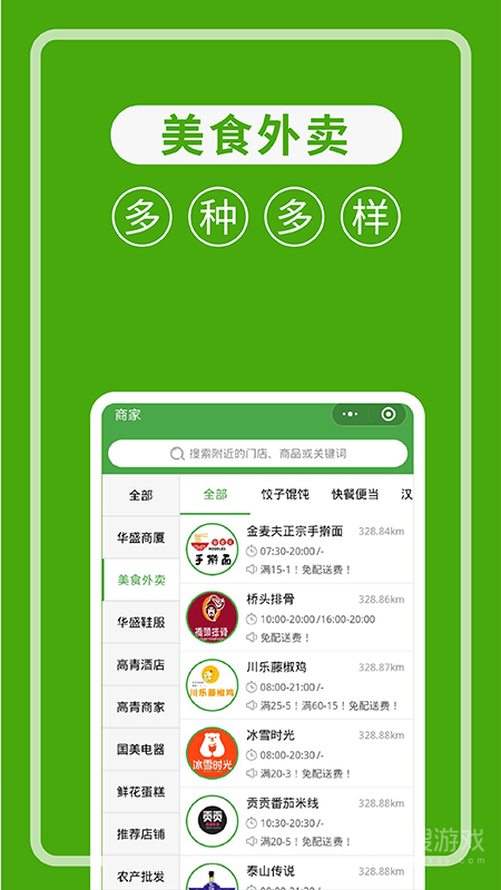 华盛配送app2.7.8