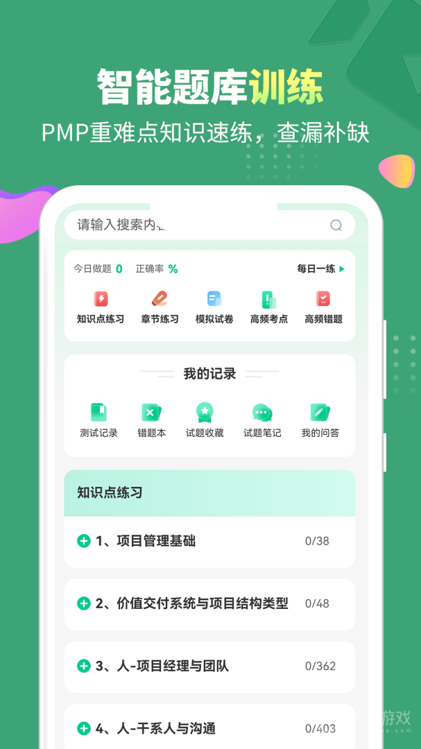 PMP项目管理助手app4.0.4