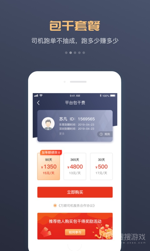 万顺车主app6.9.0