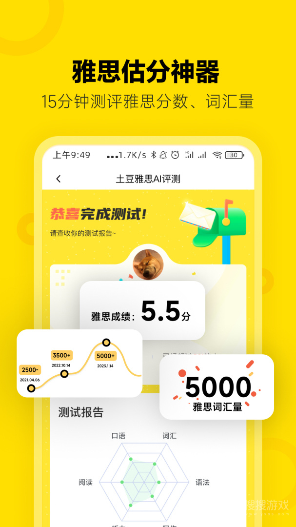 土豆雅思app3.28.2