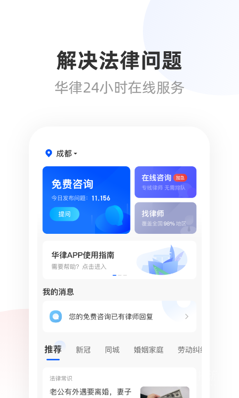 华律法律咨询app1.2.17
