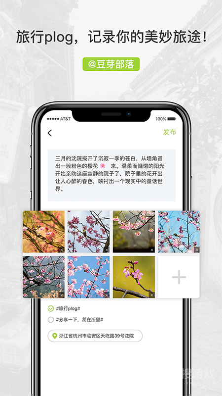 豆芽部落app2.0.54