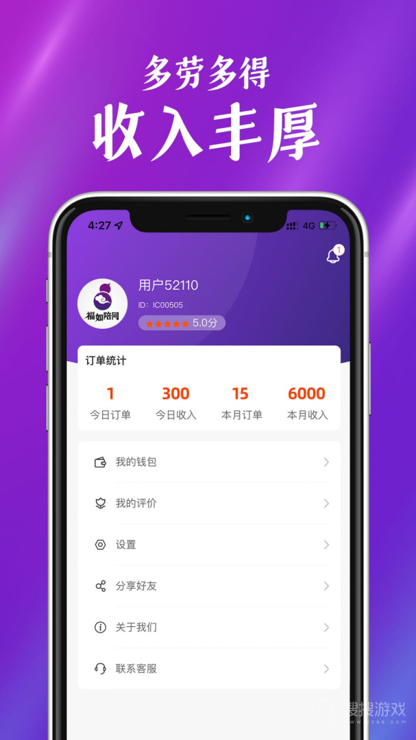 福如陪同员app1.3.8
