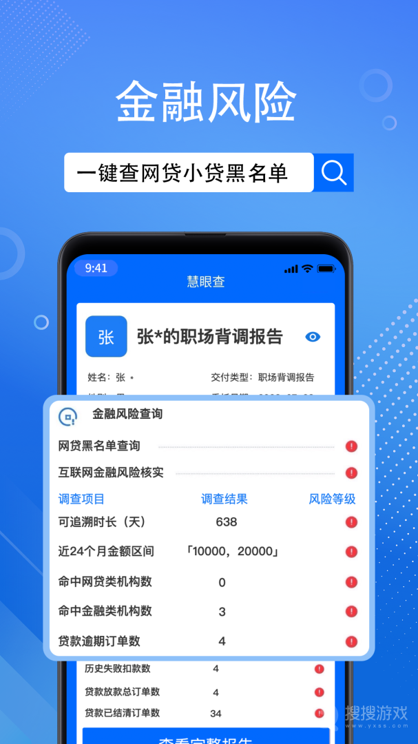 慧眼查app1.9.1
