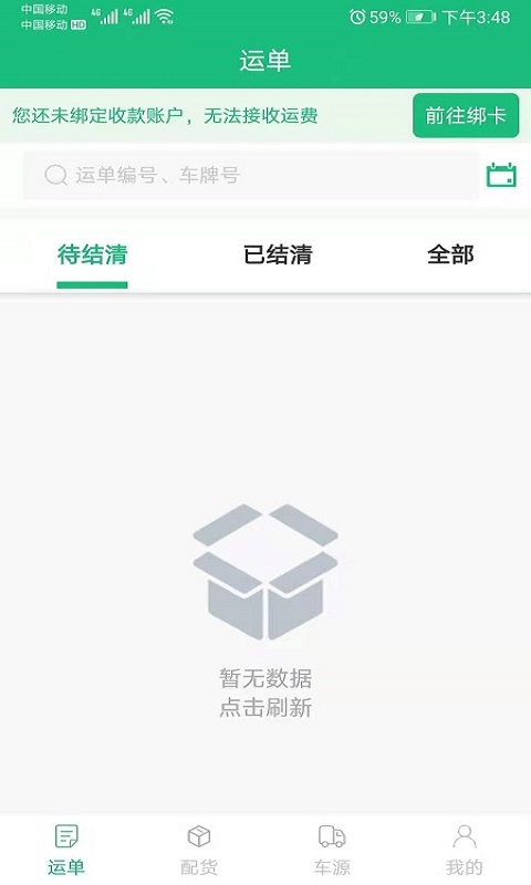 飘运宝app4.1.1.1