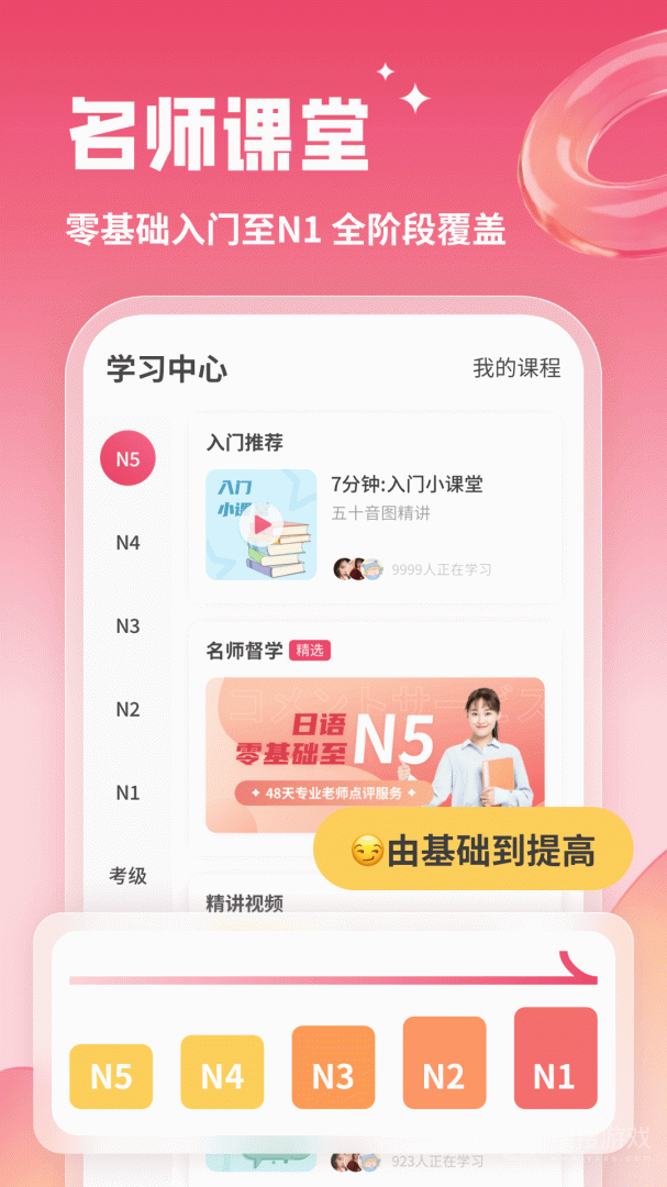日语U学院app5.8.4
