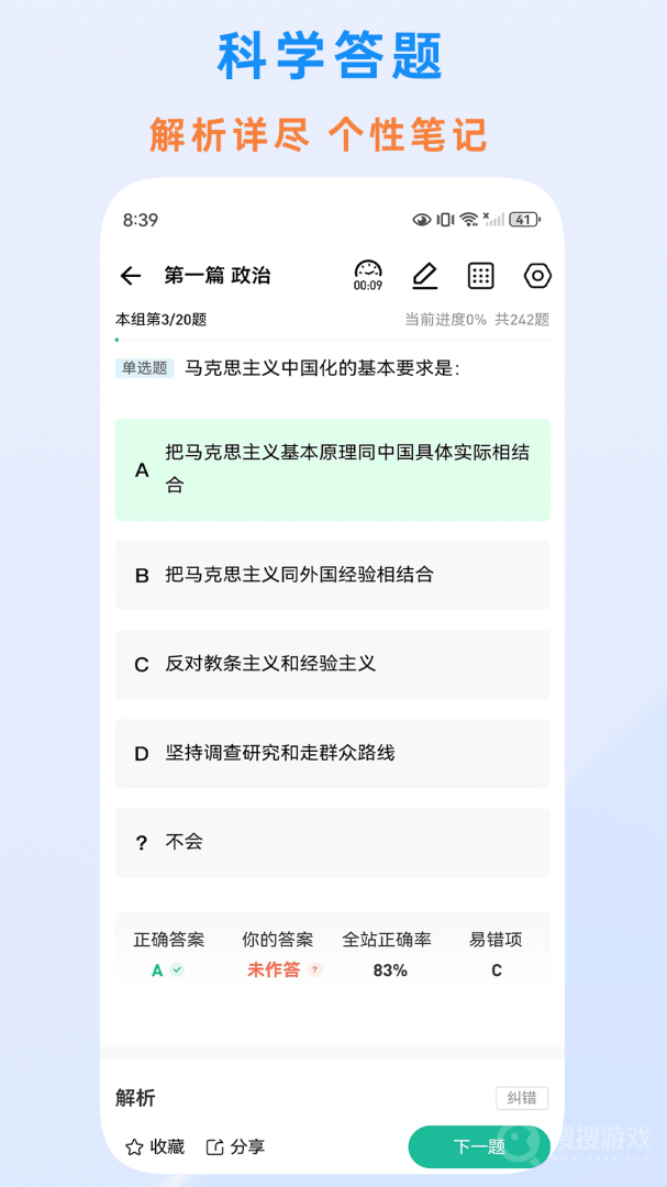 时政题库app3.1.1.1