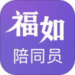 福如陪同员app
