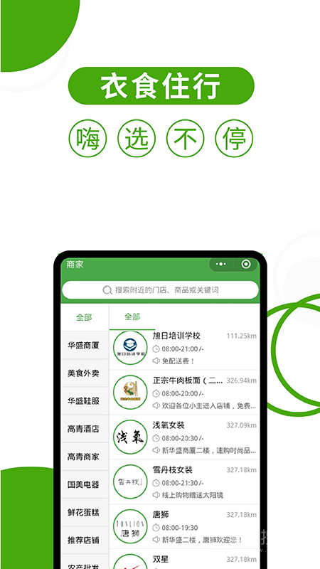 华盛配送app2.7.8