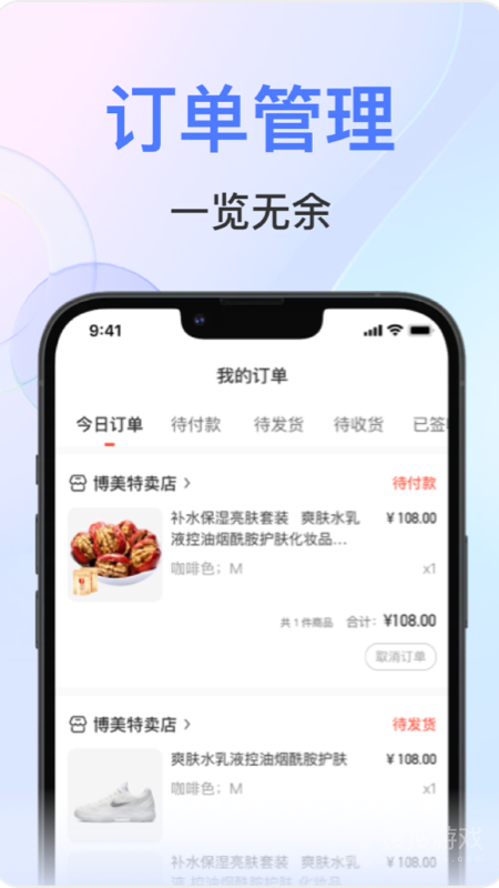 秒商app2.3.4.3