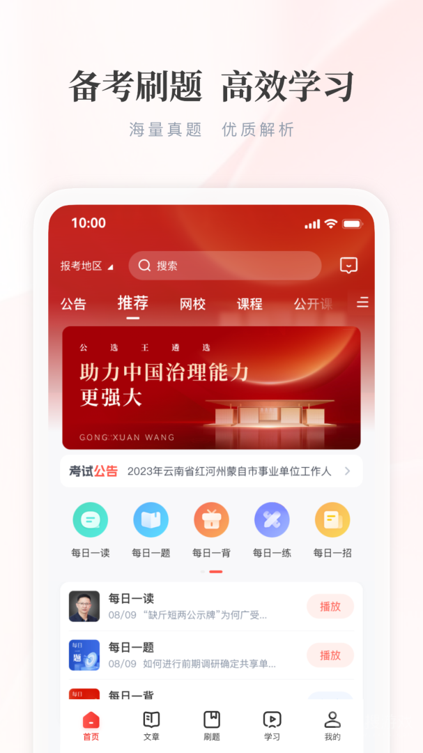 公选王app4.5.8