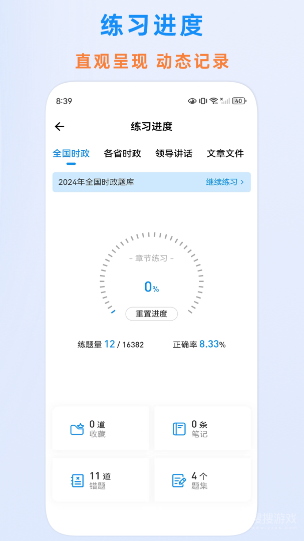时政题库app3.1.1.1