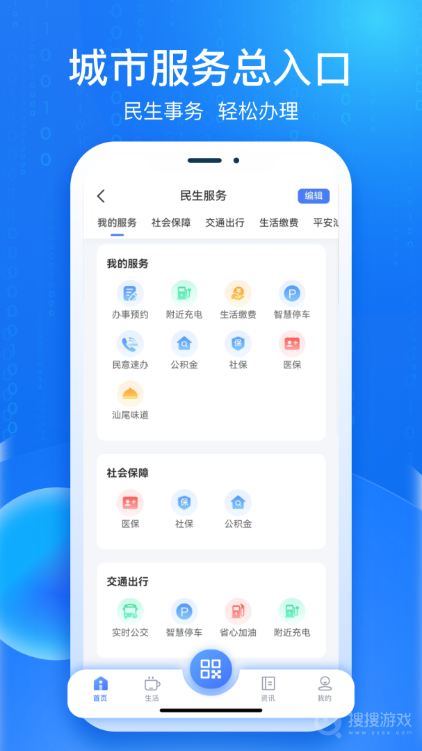 i汕尾app1.3.2