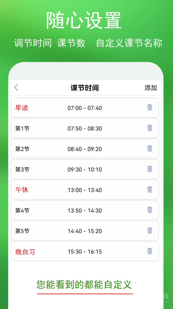 蓝鹤课程表app4.2.4