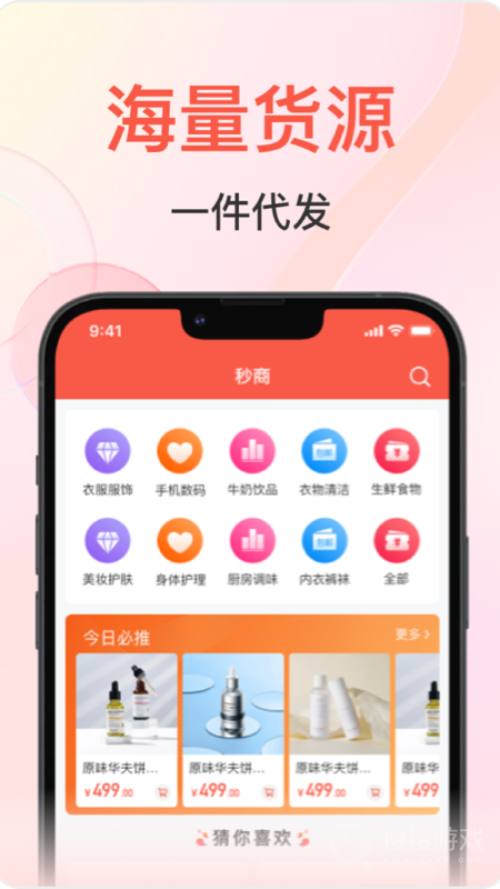 秒商app2.3.4.3