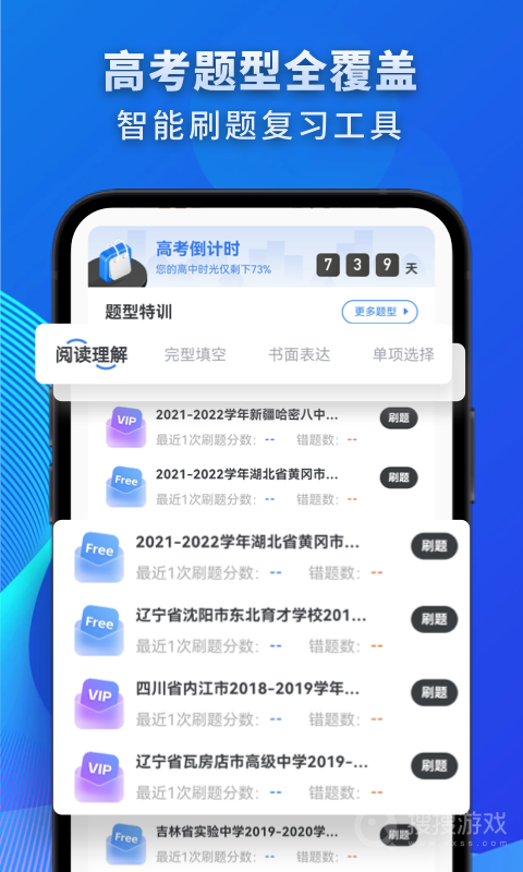高中英语app3.1.3