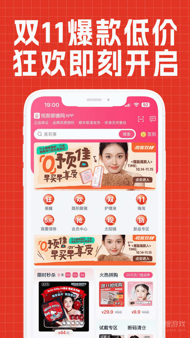 视客眼镜网app4.7.9