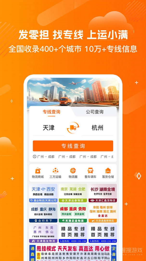 物流助手app4.1.1