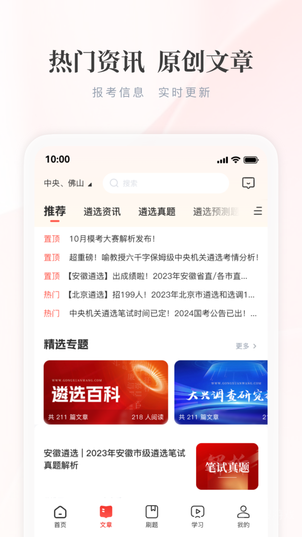 公选王app4.5.8
